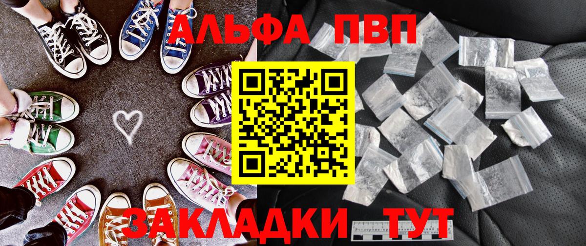 A PVP VHQ  Alfa_PVP Соль  Вход с VPN  как найти закладки  Alfa_PVP Crystall  Великий Новгород 