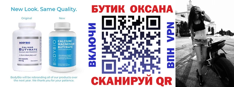 магазин продажи   Великий Новгород  БУТИРАТ Butirat 