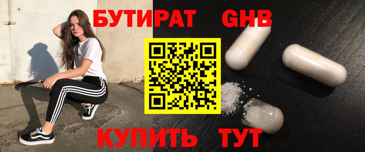 Великий Новгород  БУТИРАТ оксибутират  БУТИРАТ  Вход с VPN 