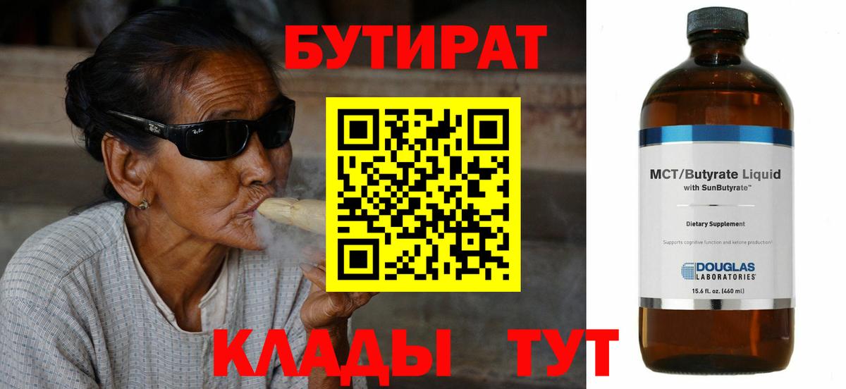 БУТИРАТ GHB Великий Новгород