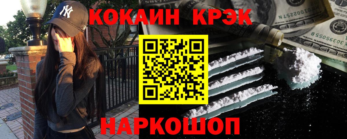 Великий Новгород  COCAIN FishScale  Вход с VPN  КОКАИН Колумбийский 