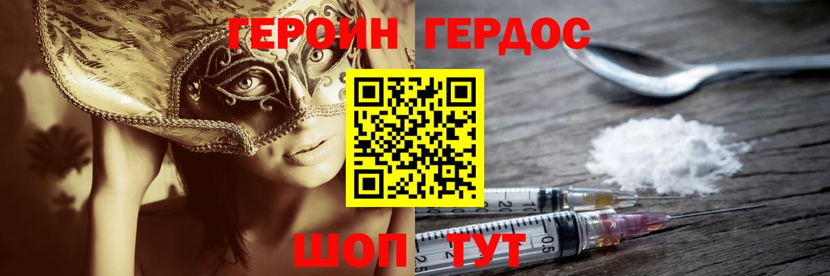 Героин хмурый  Вход с VPN  Великий Новгород 