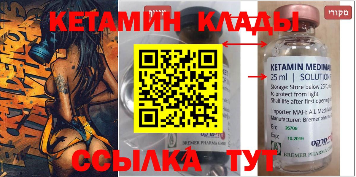 Кетамин ketamine  Вход с VPN  Великий Новгород  Кетамин ketamine 