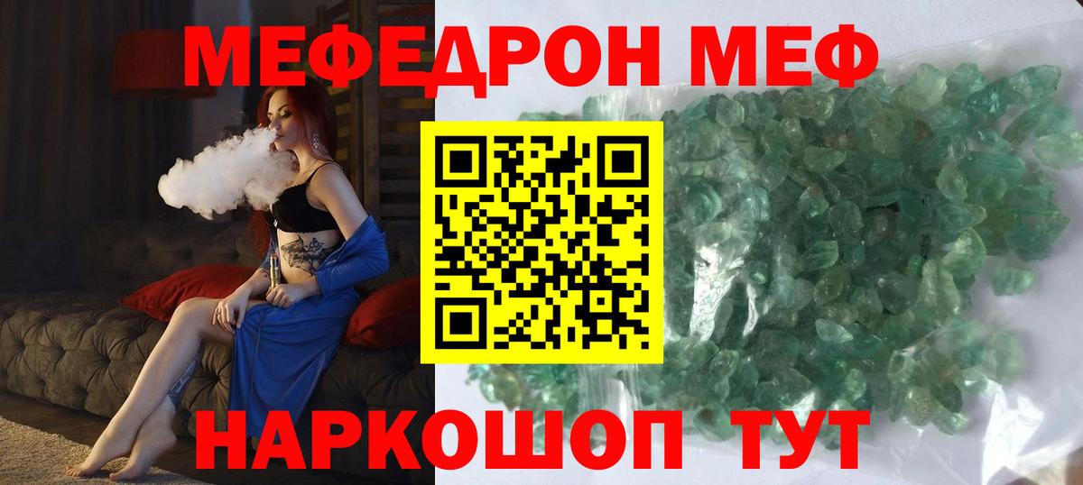 Меф мяу мяу Великий Новгород