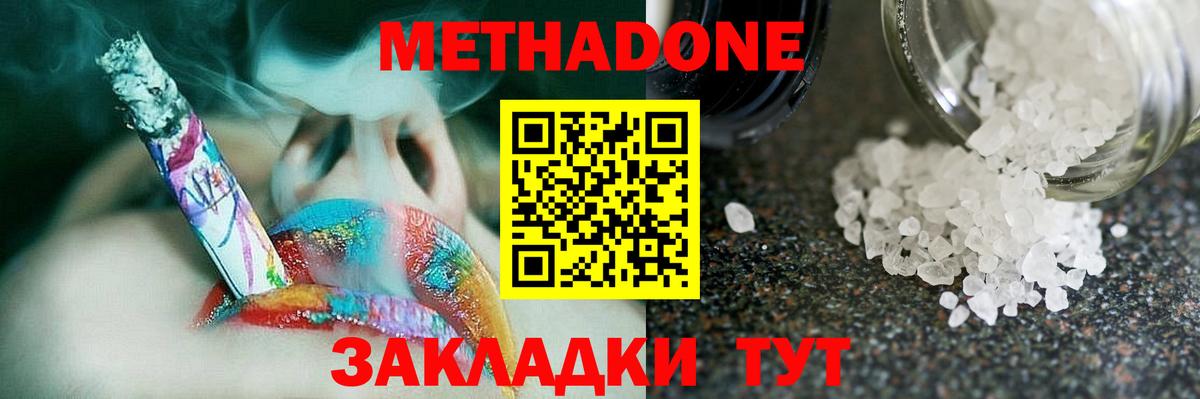 Метадон methadone Великий Новгород